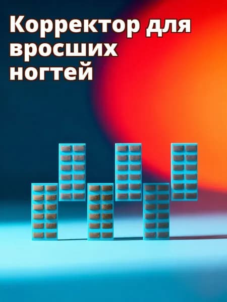Наклейки для исправления формы ногтей из дышащей эластичной ткани, комплект 72 шт для коррекции ногтей