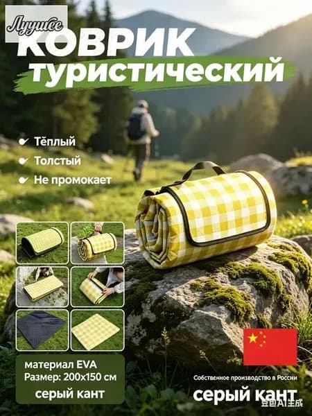 коврик пляжный для пикника отдыха складной для гальки