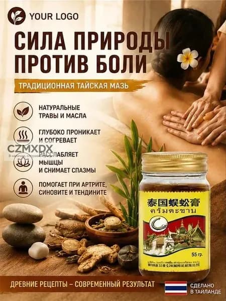 Тайский бальзам Сороконожка от боли в суставах и косточки на ноге, 55 г