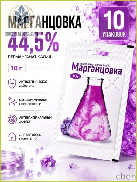 Антисептическое средство Марганцовка, перманганат калия 44,5% 10 г, 10 упаковок