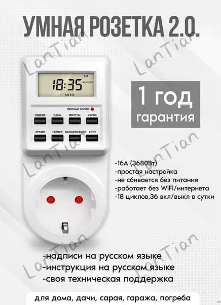 Розетка с таймером