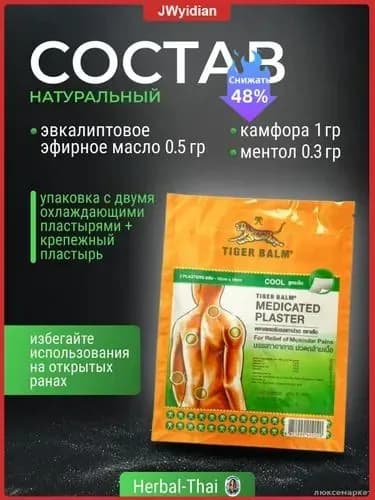 Обезболивающий охлаждающий пластырь Tiger Balm зеленый, эксклюзивный продукт Medicated PlasterHR COOL Green, 2 штуки размером 10 на 14 см из Тайланда
