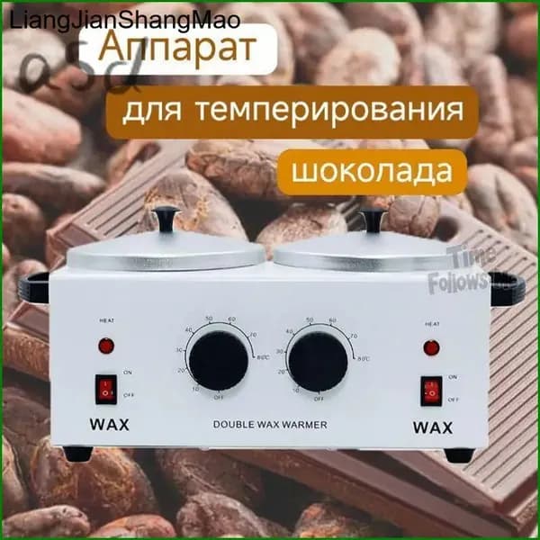 Аппарат для темперирования шоколада WAX WUMEIHA