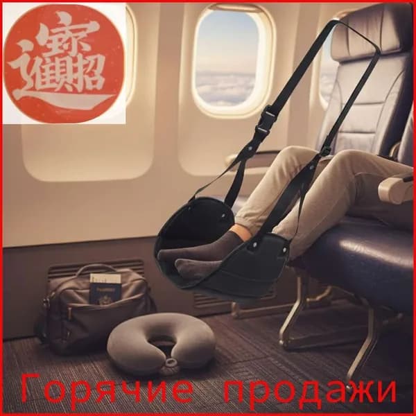 Подставка для ног в самолете, портативный напольный коврик, хамак для самолетов, необходимые для аэропорта педали для путешествий для детей летающих