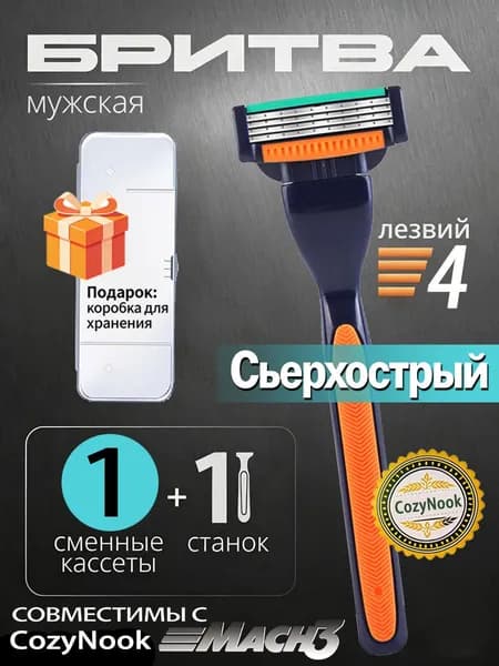 Высококачественные четырехслойные лезвия: 1 лезвие + ручка, в подарок чехол для хранения