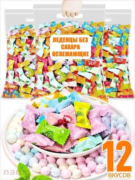 ментоловые леденцы,карамельки без сахара,конфеты леденцовые освежающие без сахара,конфетки маленькие китайские