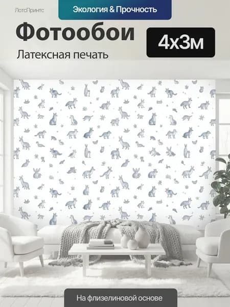 Фотообои "Лесные звери и травы. Милый детский." 4x3м