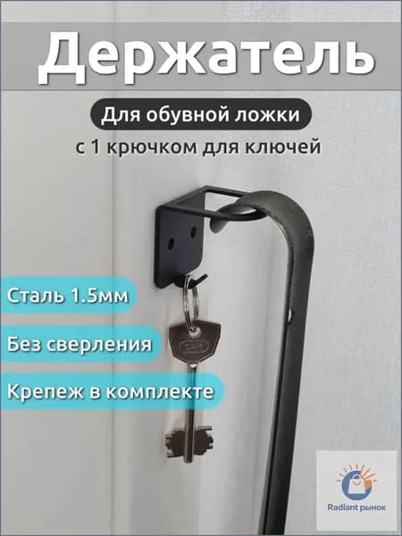 SMART-GARAGE Ложка/рожок для обуви Сталь, 5 см