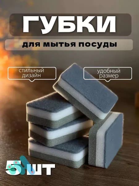 Губка, EVA, 5 шт.