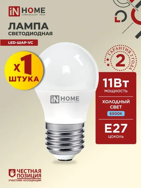 Лампочка светодиодная Е27 шар 11W холодный свет 6500К 1050Лм IN HOME