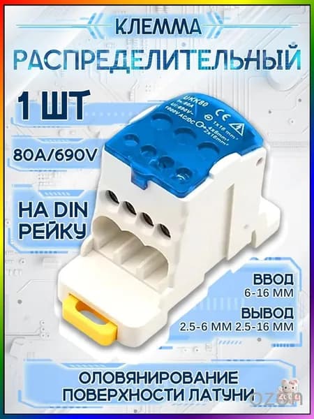 Блок распределительный РБД-80А на DIN-рейку. UKK80A. Кросс модуль 80А
