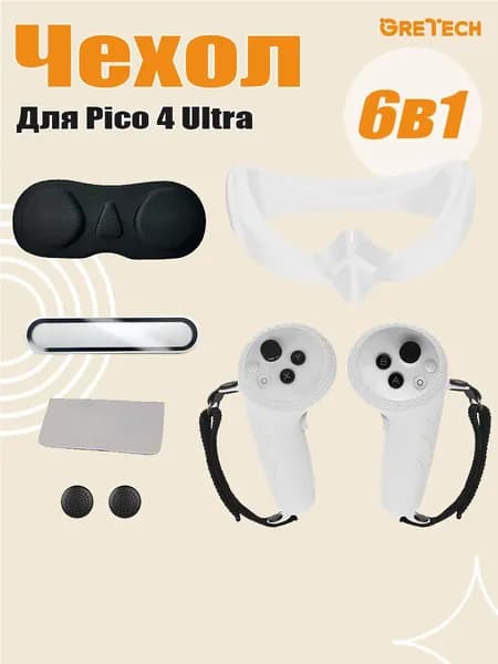 Чехлы защитные 6в1 для Pico 4 Ultra чехол накладка маска, VR-аксессуар