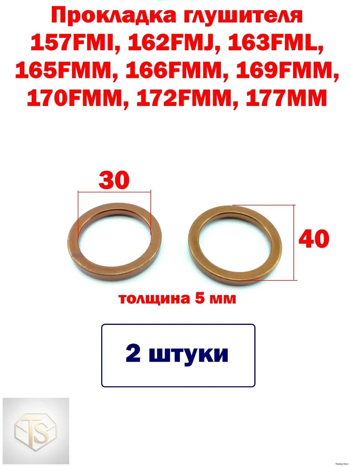 Прокладка глушителя 30х40 мм, толщина 5 мм, комплект из 2 штук