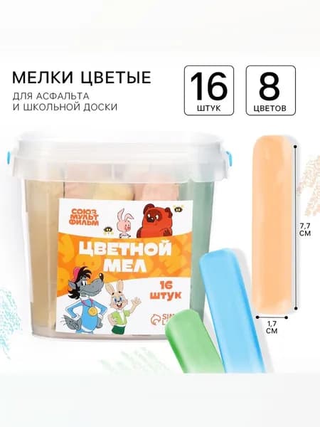 Мелки цветные для асфальта и доски Союзмультфильм детские, большие, 16 шт. / 8 цветов в ведерке