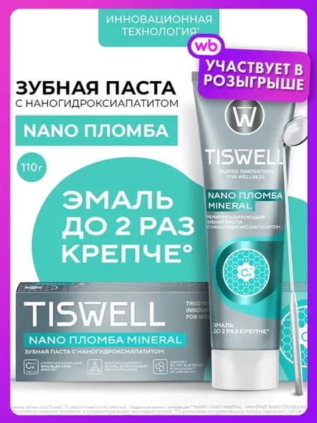 Зубная паста с фтором от кариеса и налета с ксилитом 110 гр