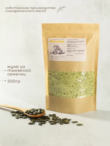 Тыквенная мука натуральная, без глютена, из штирийской голосеменной тыквы, холодный отжим