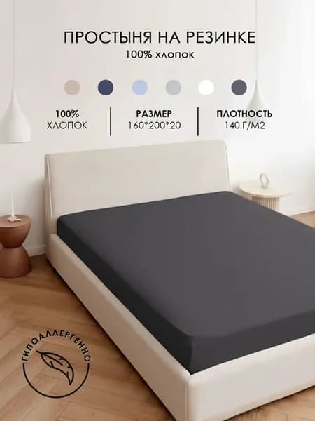 Простынь на резинке 160х200х20 натяжная хлопок 100%