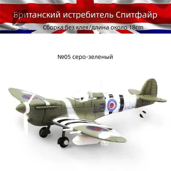 Конструктор-модель: истребители Второй мировой войны в масштабе 1/48 военная игрушка-декор.Британский Spitfire NO5 Серо-Зеленый_11