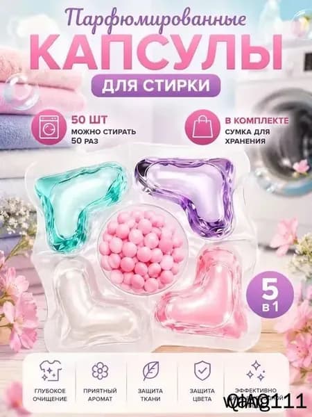 51 капсул для стирки, капсулы пять в одном с длительным ароматом и мощным антибактериальным действием для эффективной очистки одежды.