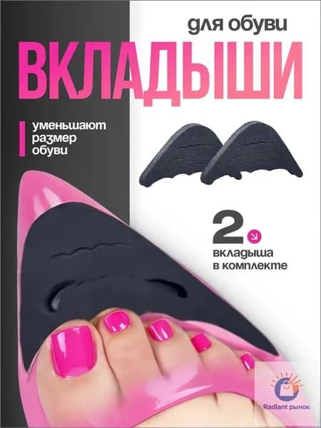 Вкладыш для обуви 2 шт
