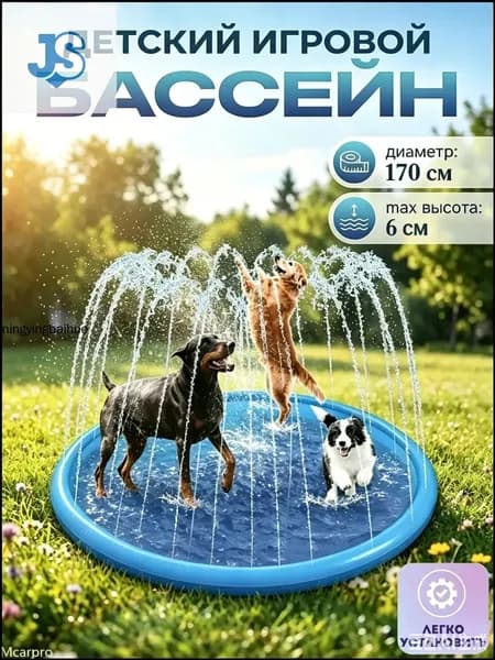 Детский надувной бассейн с фонтаном, 170 см