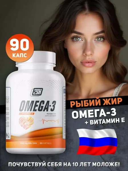 Рыбий жир Омега 3 1000мг Omega капсулы 90 шт