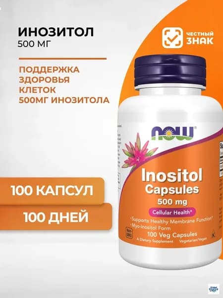 NOW Inositol, Инозитол 500 мг 100 капсул массой 820 мг