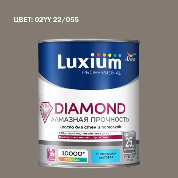 Краска колерованная на водной основе для стен и потолков моющаяся Luxium by Dulux Diamond Matt Алмазная Прочность матовая база BC 0.9 л (Готовый цвет: 02YY 22/055 - Товар под заказ)
