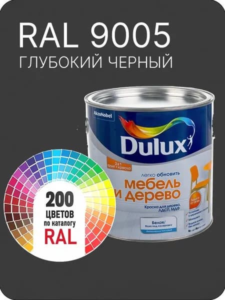 Краска для мебели и дерева цвет глубокий черный Ral 9005 0.8 л.