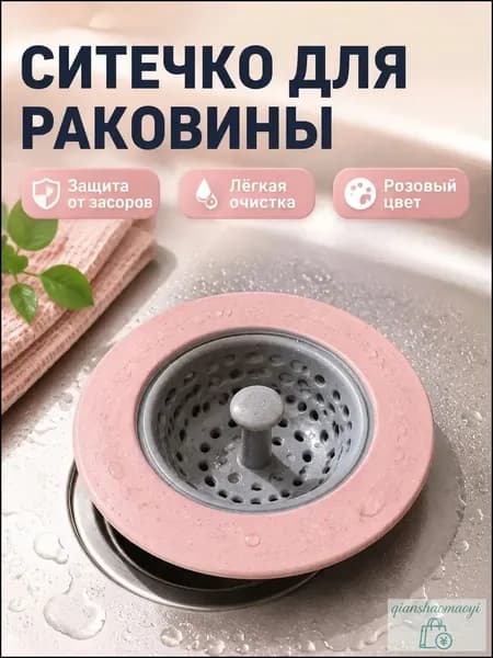 Коландер для мойки 10.5 см х 10.5 см, 1 шт