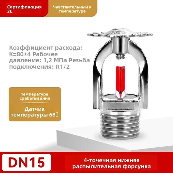 Противопожарное оборудование, разбрызгиватели огня