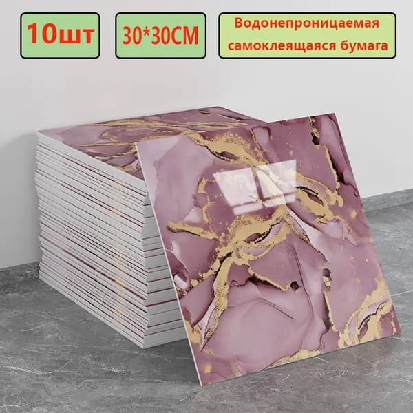 Панели самоклеющиеся для стен и обои на кухню моющиеся с фольгой 10 шт.30*30CM(Как рисунок)