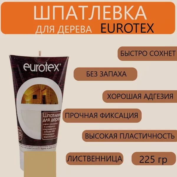 Шпатлевка для дерева EUROTEX лиственница, 0,225 кг