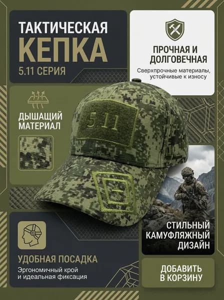 Бейсболка для рыбалки и охоты бейсболка