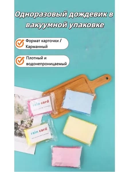 Дождевик