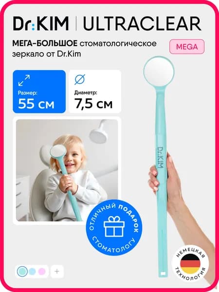 Dr.Kim MEGA UltraClear - мега-большое зеркало, цвет: мятный
