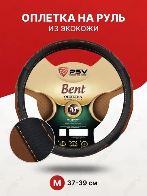 Чехол на руль оплетка руля для авто М 37-39