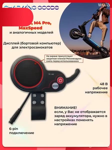 Самокат Дисплей бортовой компьютер курок газа TF-100 6 pin 48V для электросамоката Kugoo M3, M3 Pro, Kugoo M4, M4 Pro, M5, Max Speed, черный