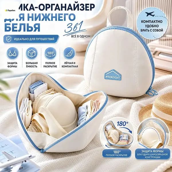 Органайзер дорожный