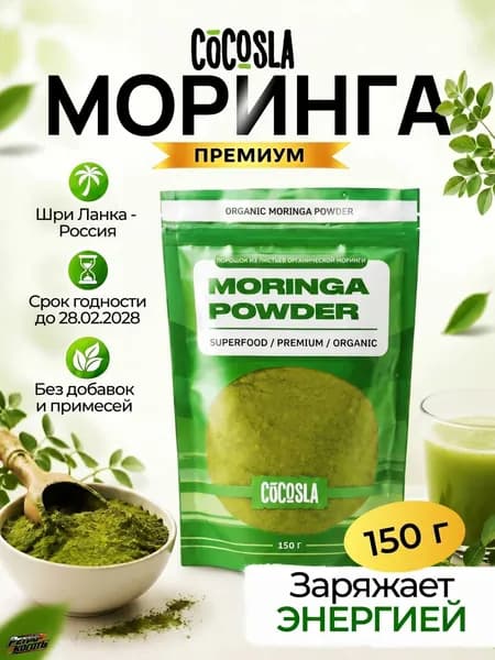 Моринга порошок Шри Ланка