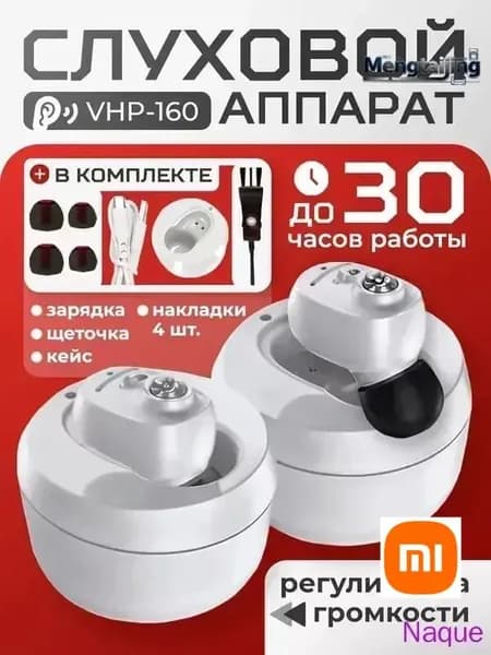 Слуховой аппарат