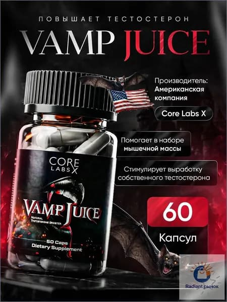 Комплекс набор массы Vamp Juice 60 кап. бустер тестостерона и набор сухой мышечной массы