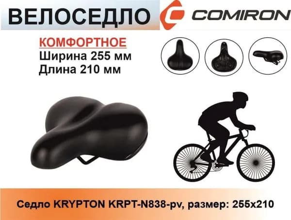 Седло для велосипеда комфортное KRYPTON KRPT-N838-pv, размер: 255x210