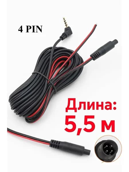 Кабель для камеры заднего вида / 4 pin, удлинитель с разъёмом 2,5 мм для автомобильного видеорегистратора