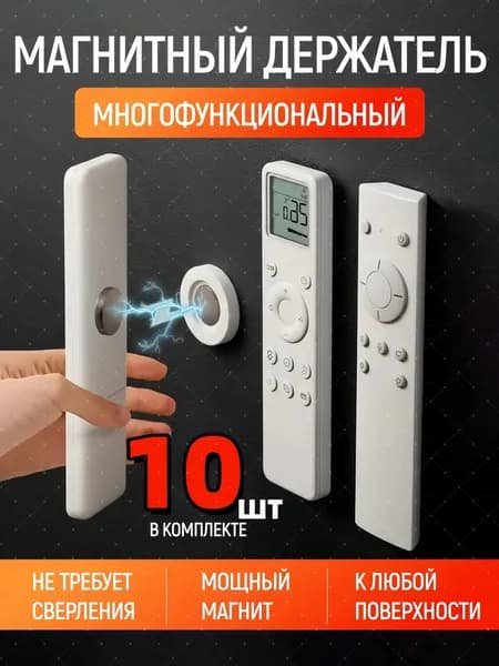 Магнитный крепеж на стену для пульта, для ключей от автомобиля и других мелочей, 10 штуки
