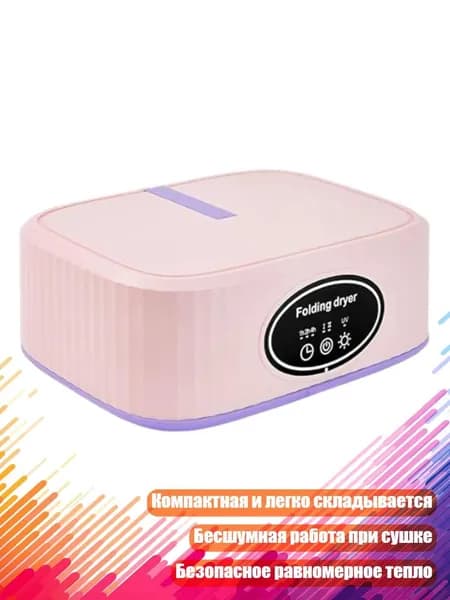 Портативная сушилка для одежды, Сакура порошок