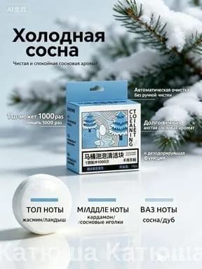 Пенообразующая таблетка для унитаза с ароматом хвойных иголок и сосновой смолы, средство чистки домашнего унитаза, не требующее использования щётки, 150 г