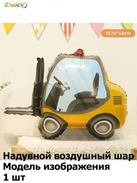 Милые воздушные шары из фольги в виде машинок: для оформления детского дня рождения, первого годика, тематической вечеринки