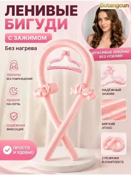Бигуди, диаметр 25 мм