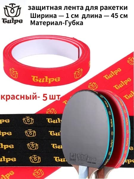 Торцевая лента для ракетки